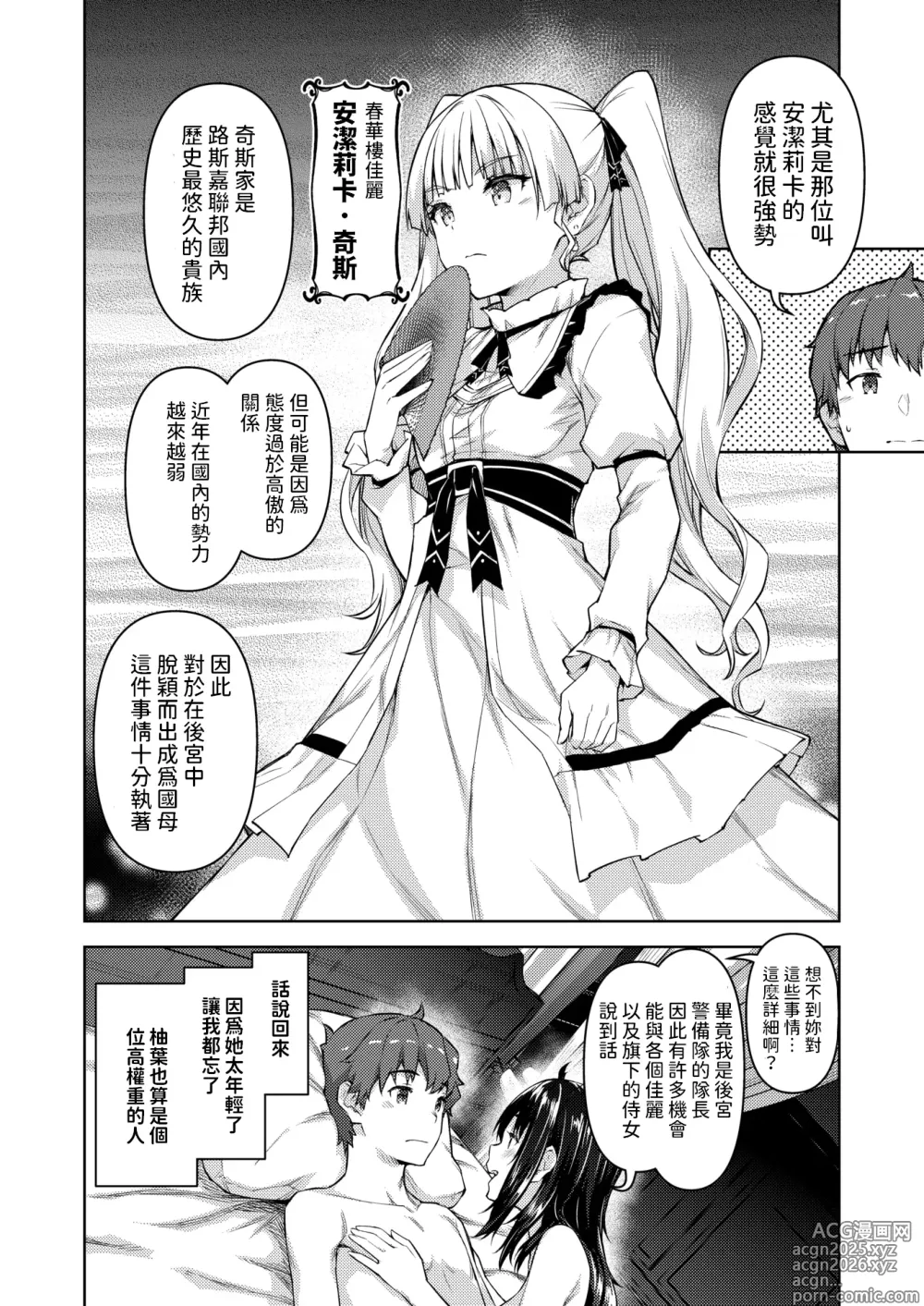 Page 6 of manga Tenshoku Kibou datta Shachiku, Naze ka Teni Shoukan Sarete Koukyuu no Aruji ni Naru. Ch. 3