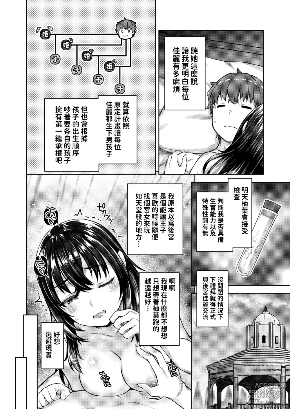 Page 10 of manga Tenshoku Kibou datta Shachiku, Naze ka Teni Shoukan Sarete Koukyuu no Aruji ni Naru. Ch. 3