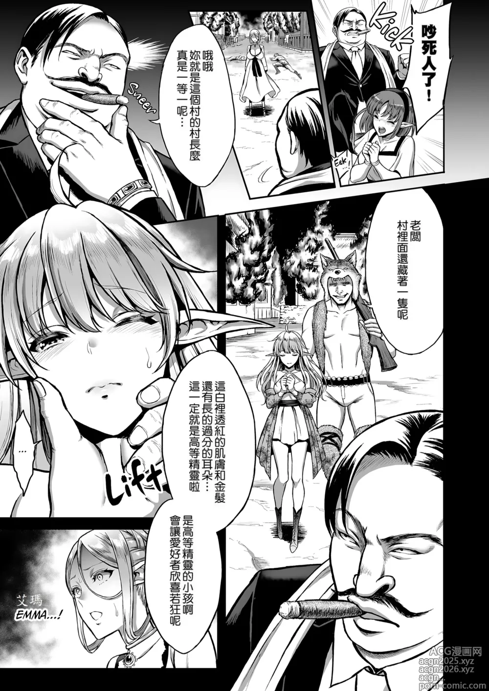 Page 5 of doujinshi 黄昏の娼エルフ 1-7