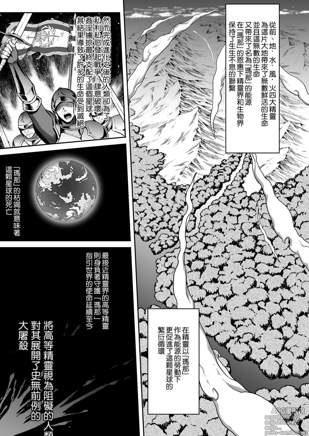 Page 7 of doujinshi 黄昏の娼エルフ 1-7