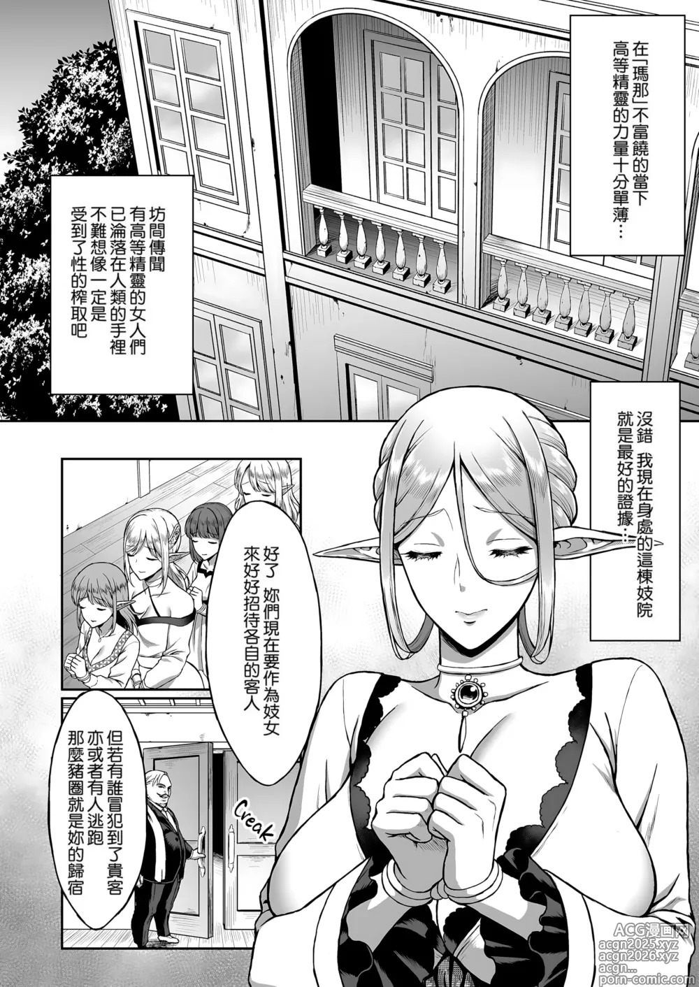 Page 8 of doujinshi 黄昏の娼エルフ 1-7
