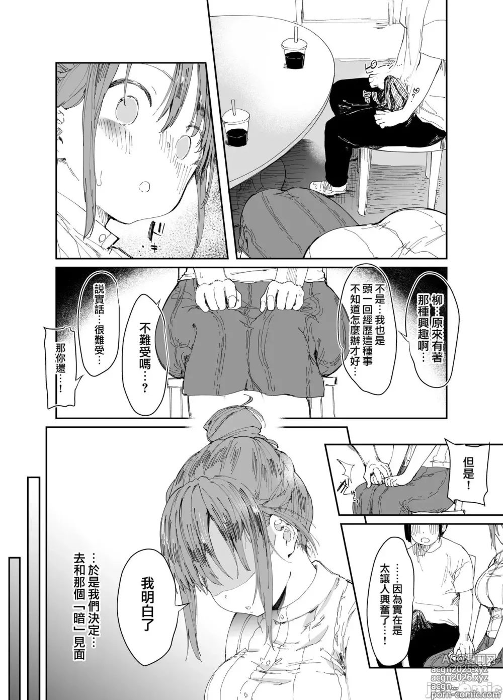 Page 11 of doujinshi 最愛の彼女に合意の上、過去の男に抱かれてもらった。