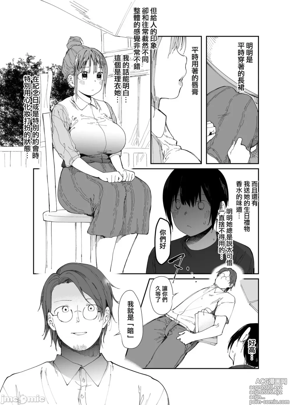 Page 12 of doujinshi 最愛の彼女に合意の上、過去の男に抱かれてもらった。
