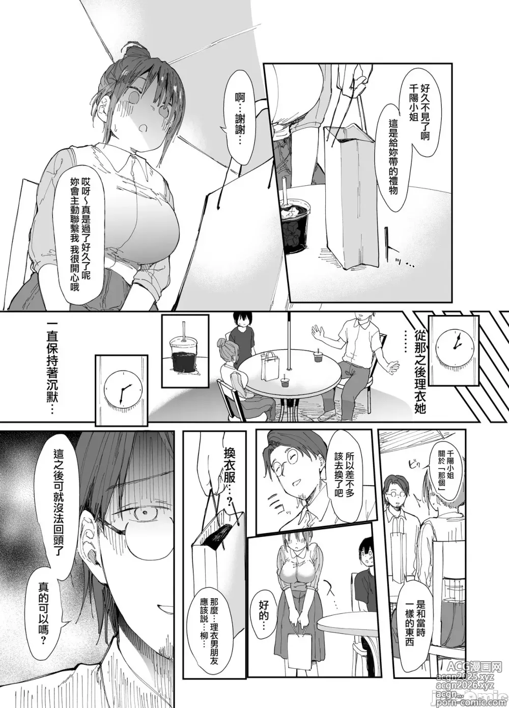 Page 13 of doujinshi 最愛の彼女に合意の上、過去の男に抱かれてもらった。