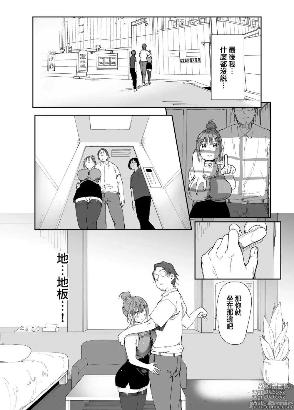 Page 17 of doujinshi 最愛の彼女に合意の上、過去の男に抱かれてもらった。