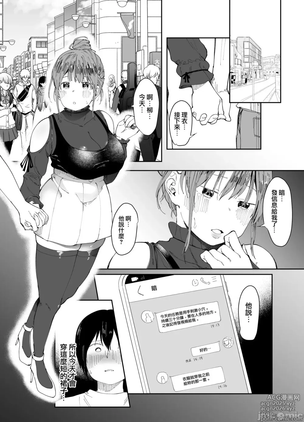 Page 3 of doujinshi 最愛の彼女に合意の上、過去の男に抱かれてもらった。