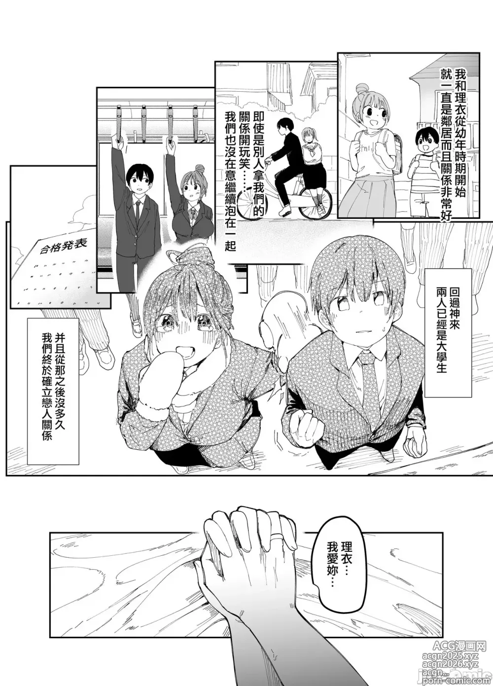 Page 4 of doujinshi 最愛の彼女に合意の上、過去の男に抱かれてもらった。