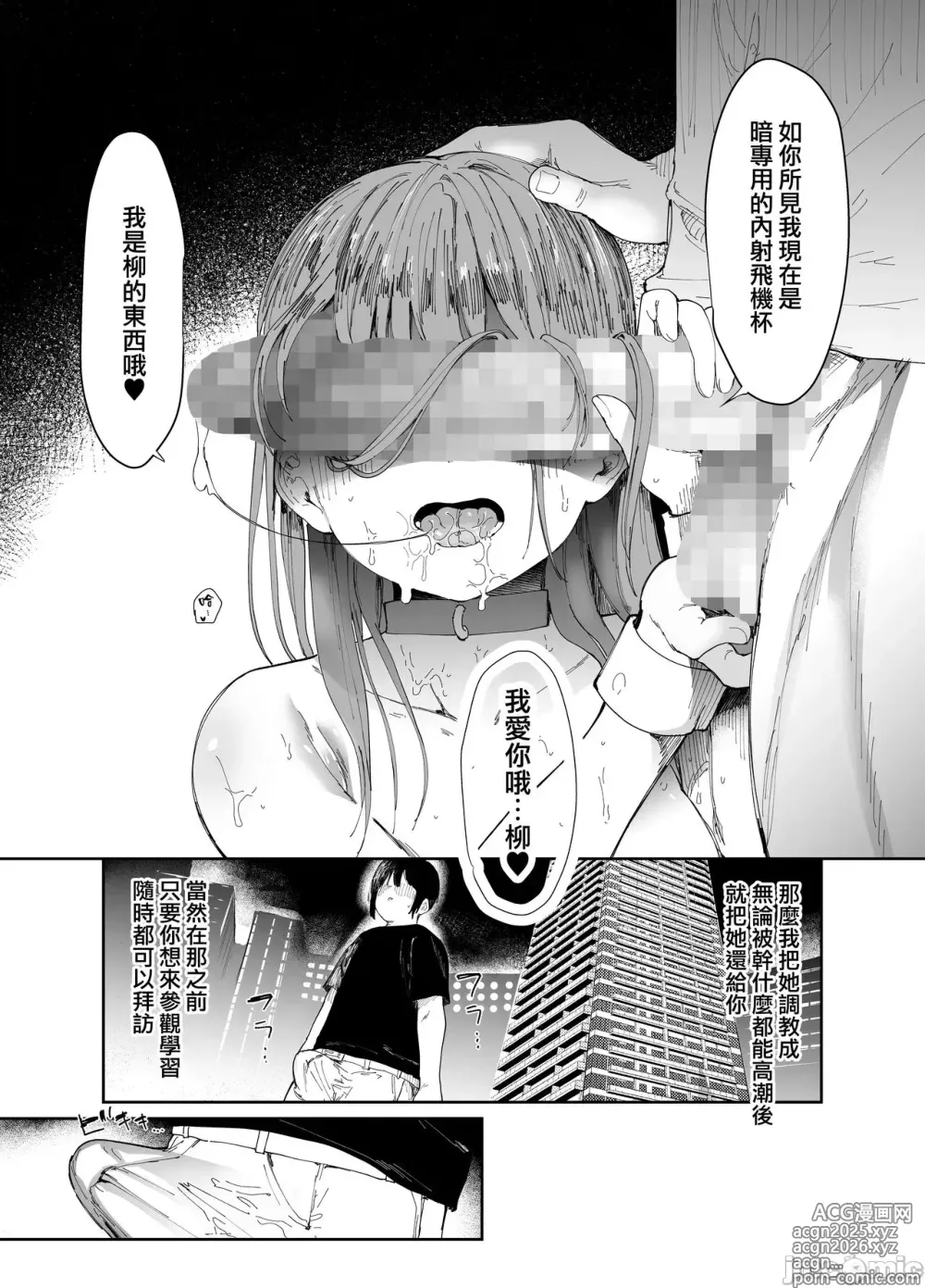 Page 52 of doujinshi 最愛の彼女に合意の上、過去の男に抱かれてもらった。