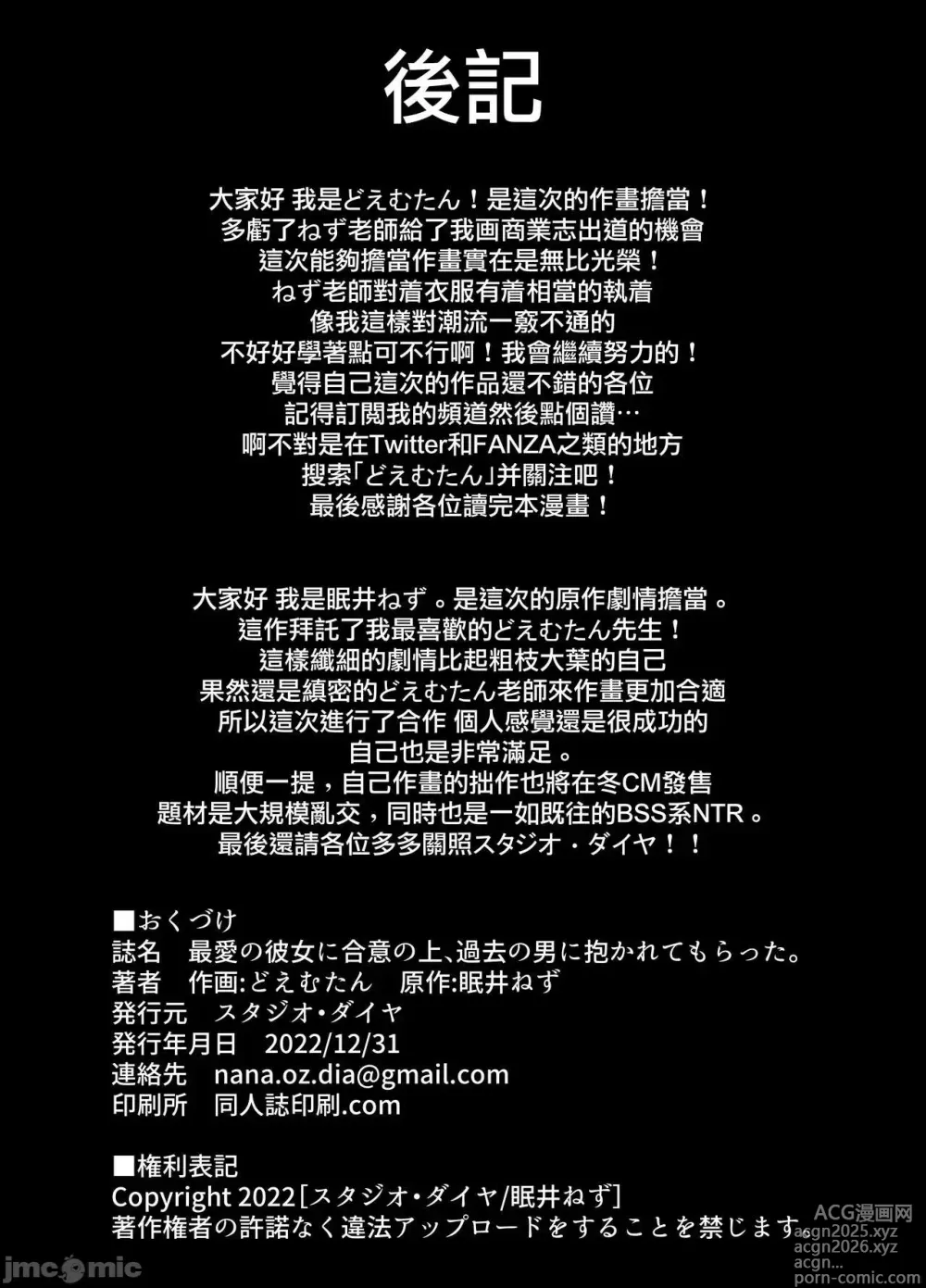 Page 54 of doujinshi 最愛の彼女に合意の上、過去の男に抱かれてもらった。