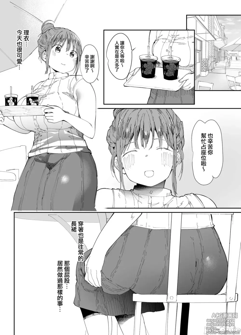 Page 8 of doujinshi 最愛の彼女に合意の上、過去の男に抱かれてもらった。