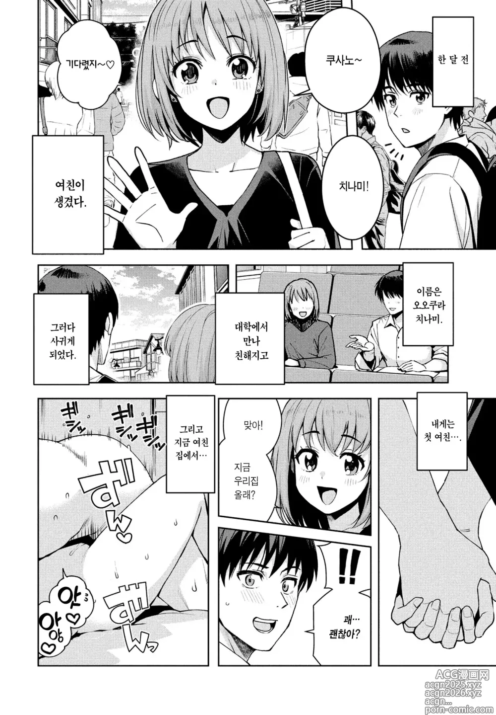 Page 2 of manga Asobi demo maa Iijan