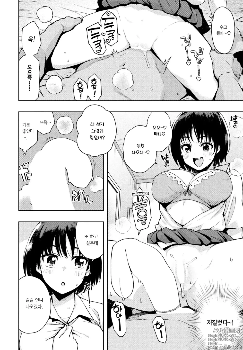 Page 12 of manga Asobi demo maa Iijan