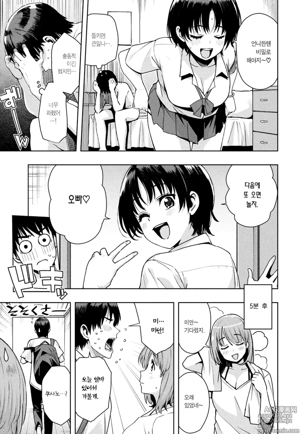Page 13 of manga Asobi demo maa Iijan