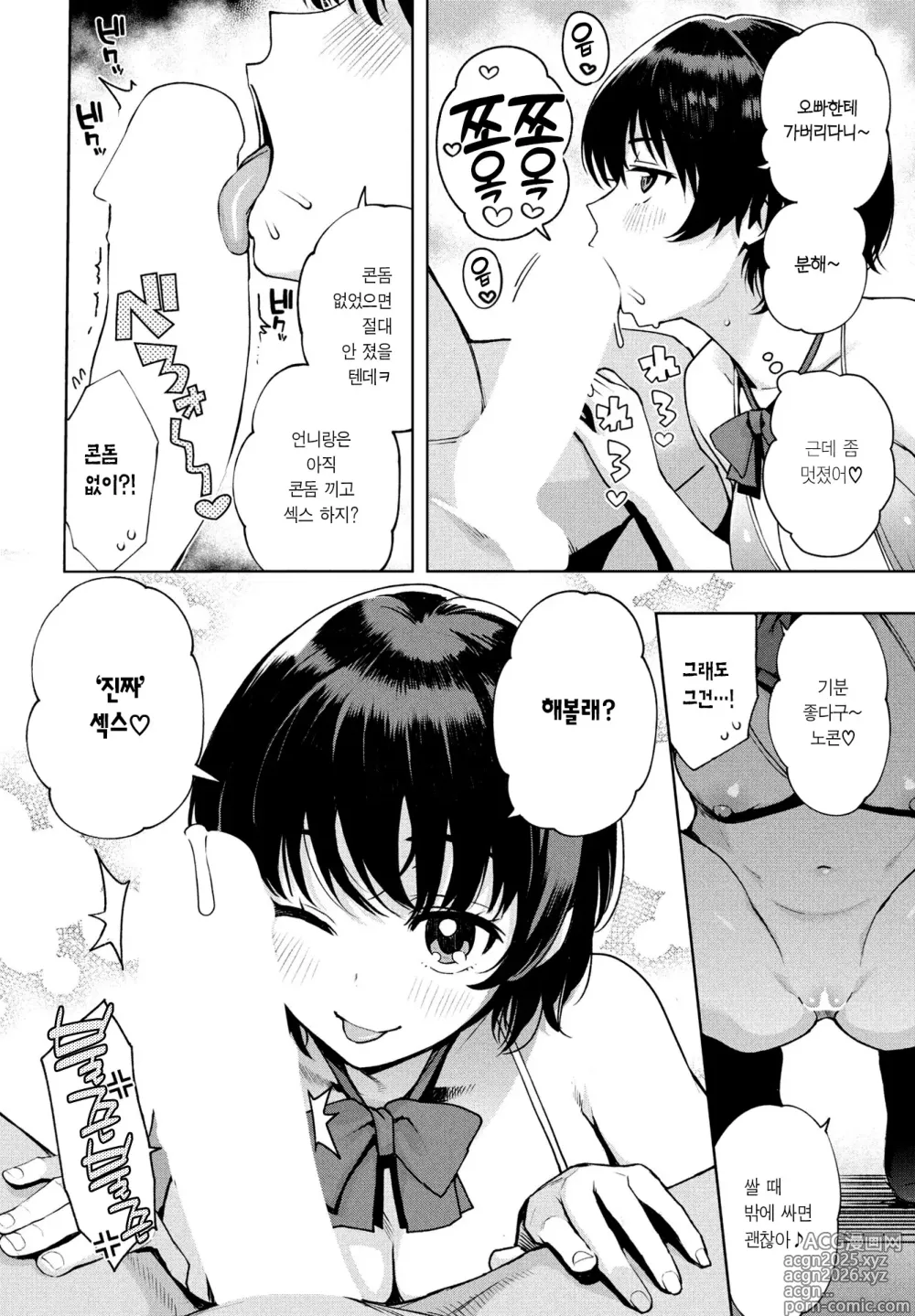 Page 20 of manga Asobi demo maa Iijan