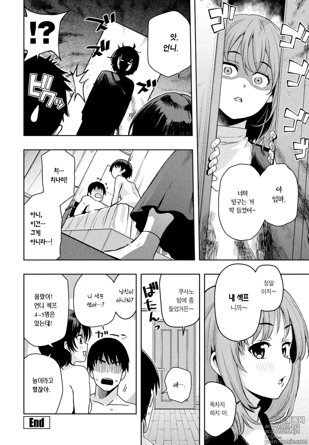 Page 28 of manga Asobi demo maa Iijan