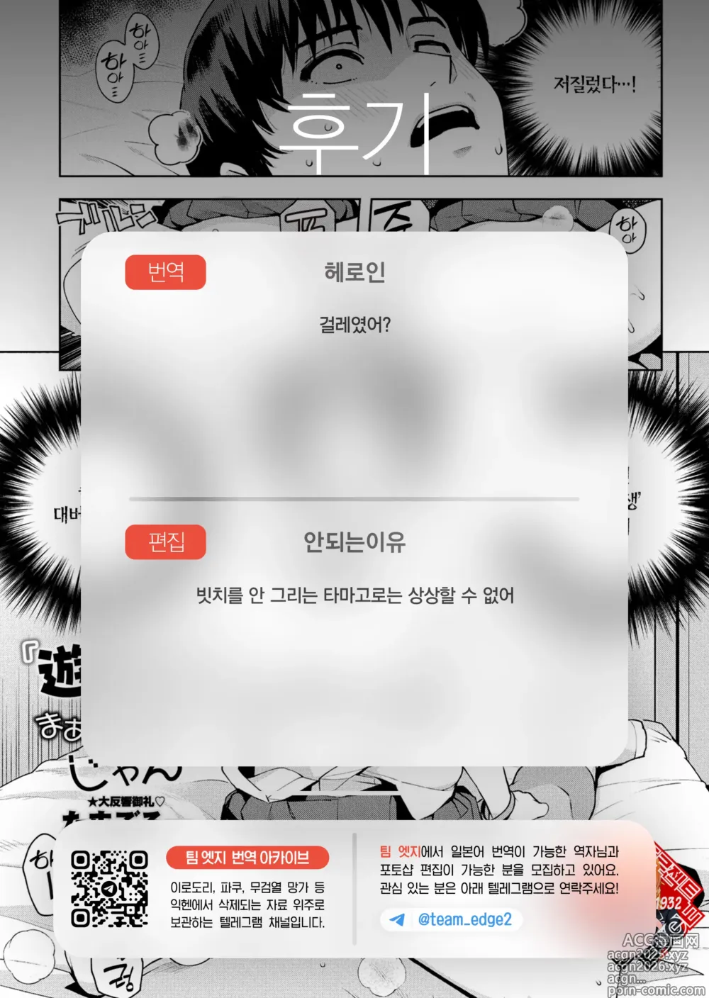 Page 29 of manga Asobi demo maa Iijan
