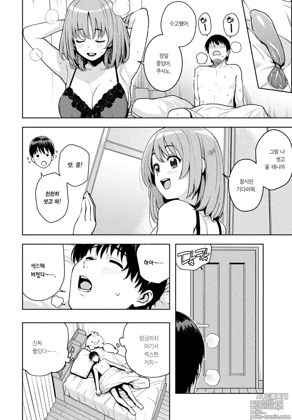 Page 4 of manga Asobi demo maa Iijan