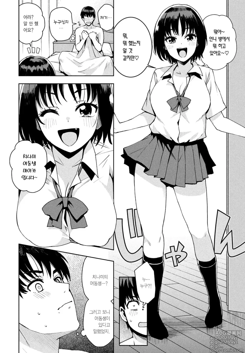 Page 6 of manga Asobi demo maa Iijan