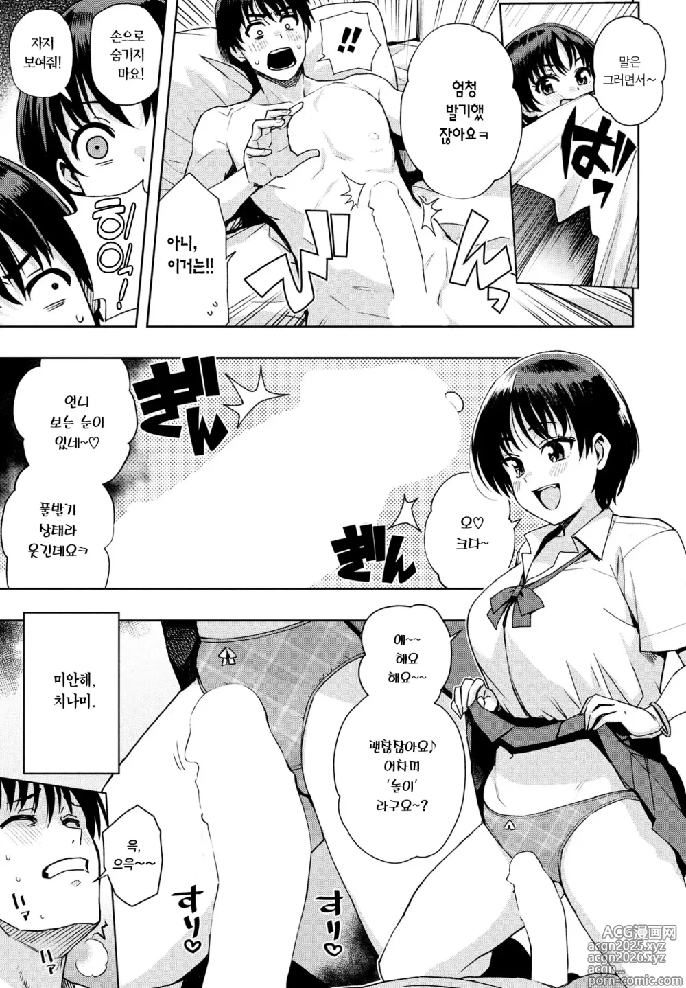 Page 9 of manga Asobi demo maa Iijan