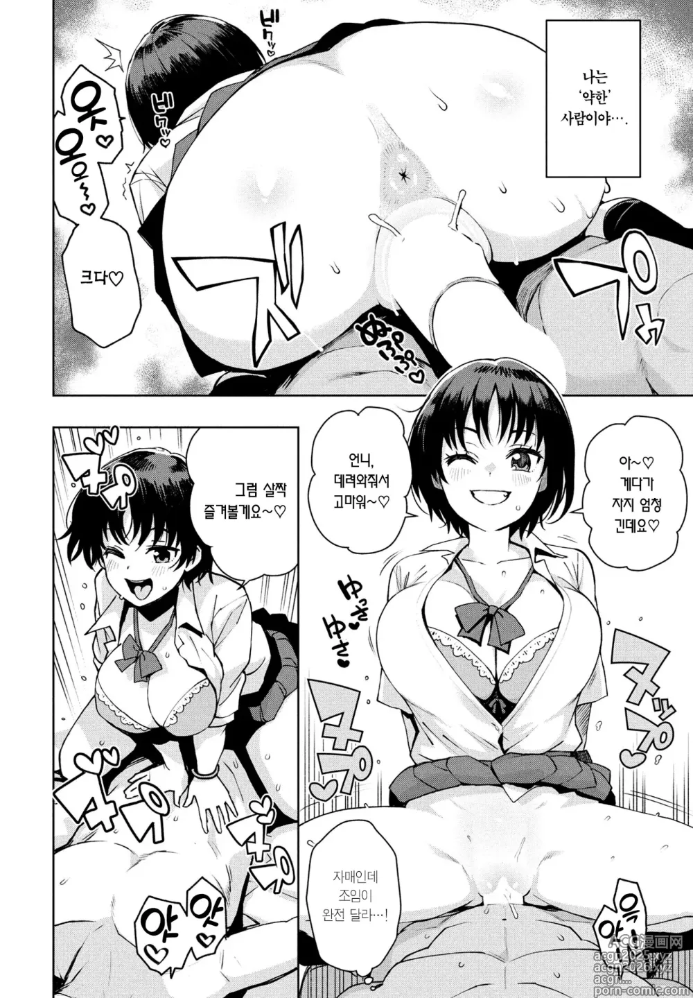 Page 10 of manga Asobi demo maa Iijan