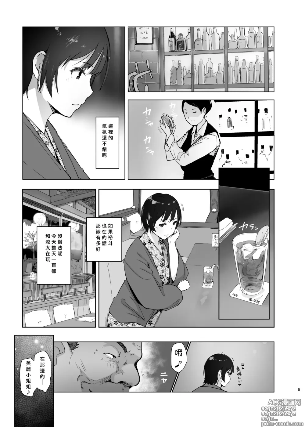 Page 4 of doujinshi Zansho Ichiya