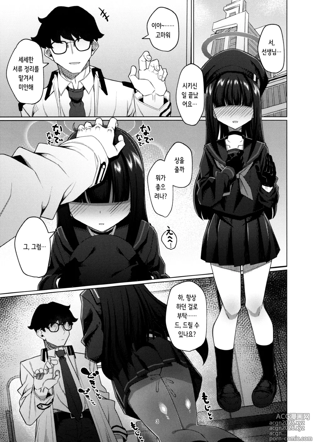 Page 3 of doujinshi 정의실현부의 모브쨩과 섹스하는 책