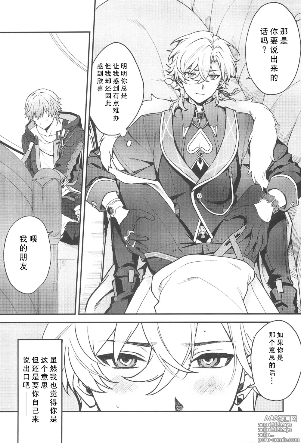 Page 13 of doujinshi 不可逆的车辙