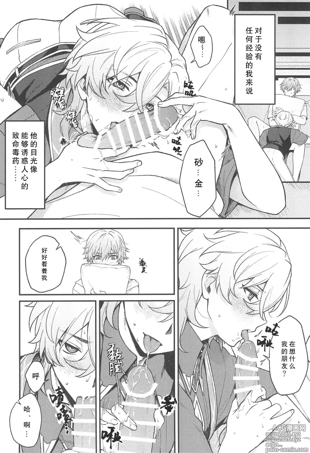 Page 14 of doujinshi 不可逆的车辙