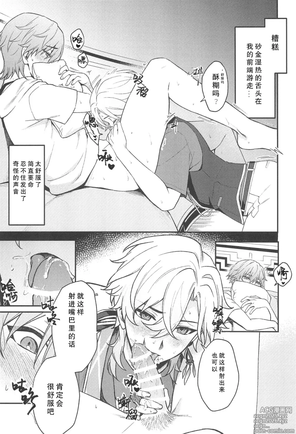 Page 15 of doujinshi 不可逆的车辙