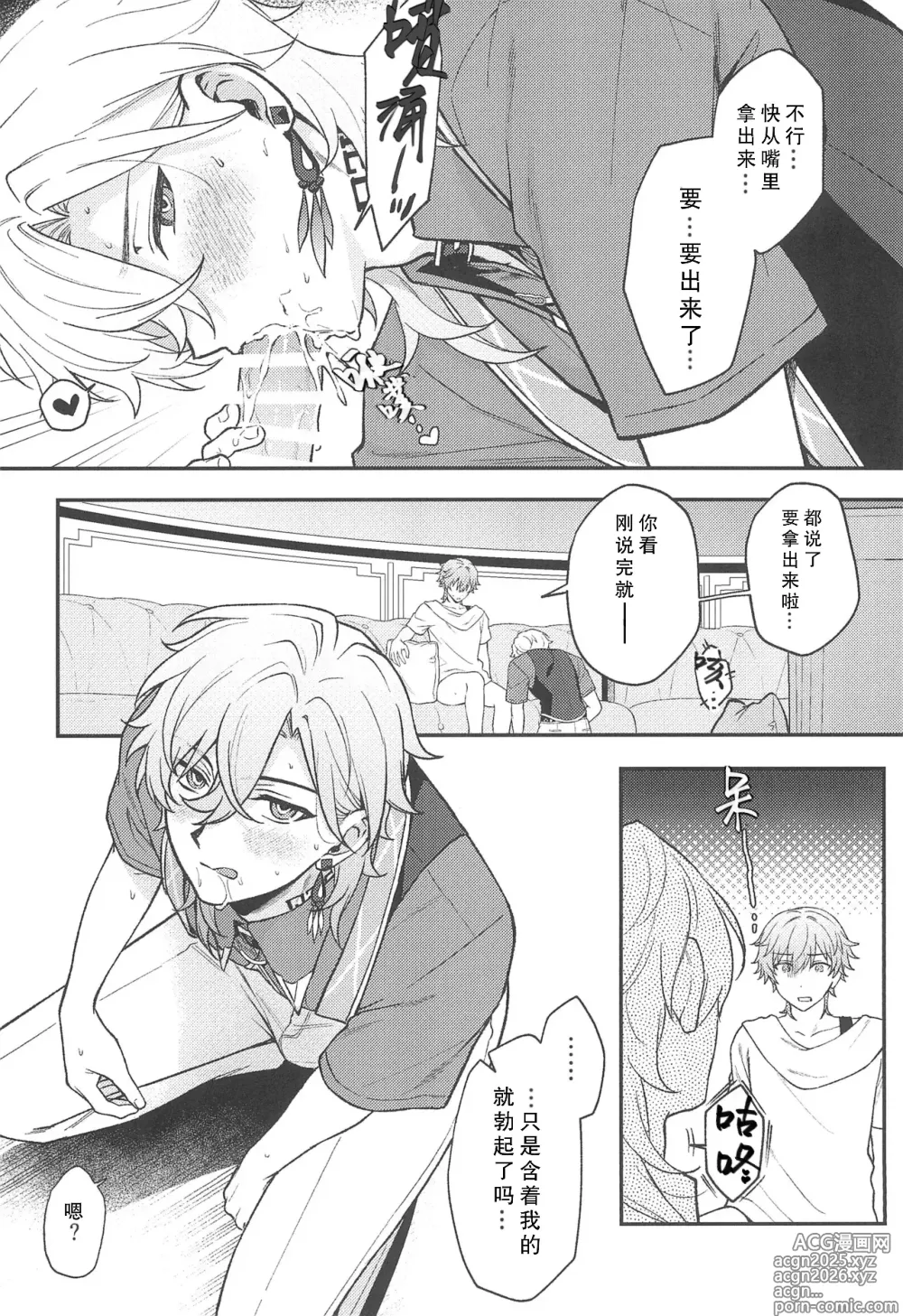 Page 16 of doujinshi 不可逆的车辙