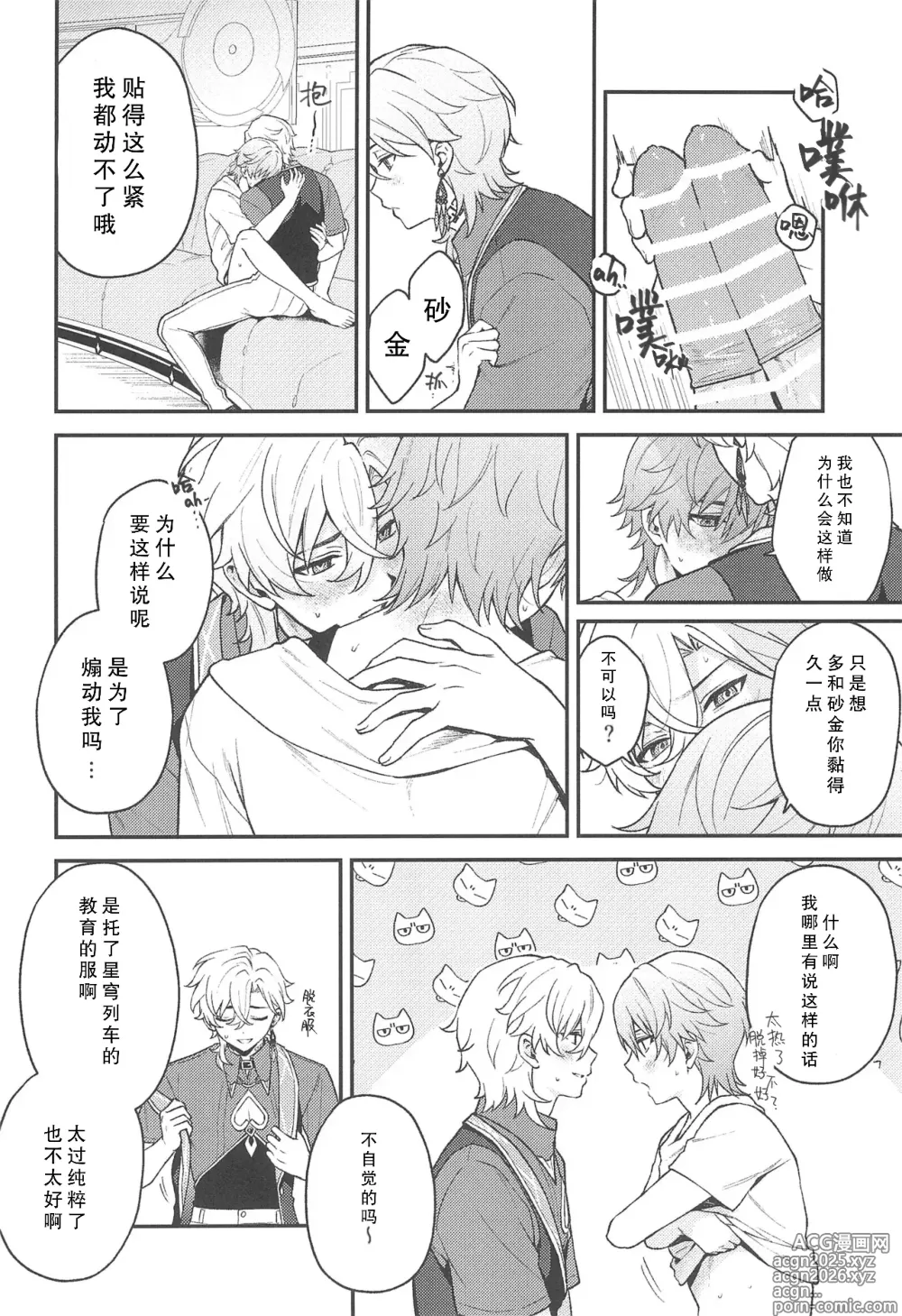 Page 18 of doujinshi 不可逆的车辙