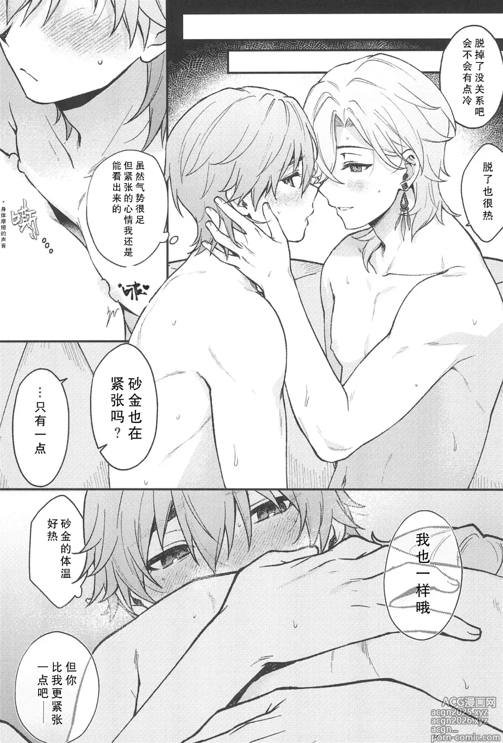 Page 19 of doujinshi 不可逆的车辙