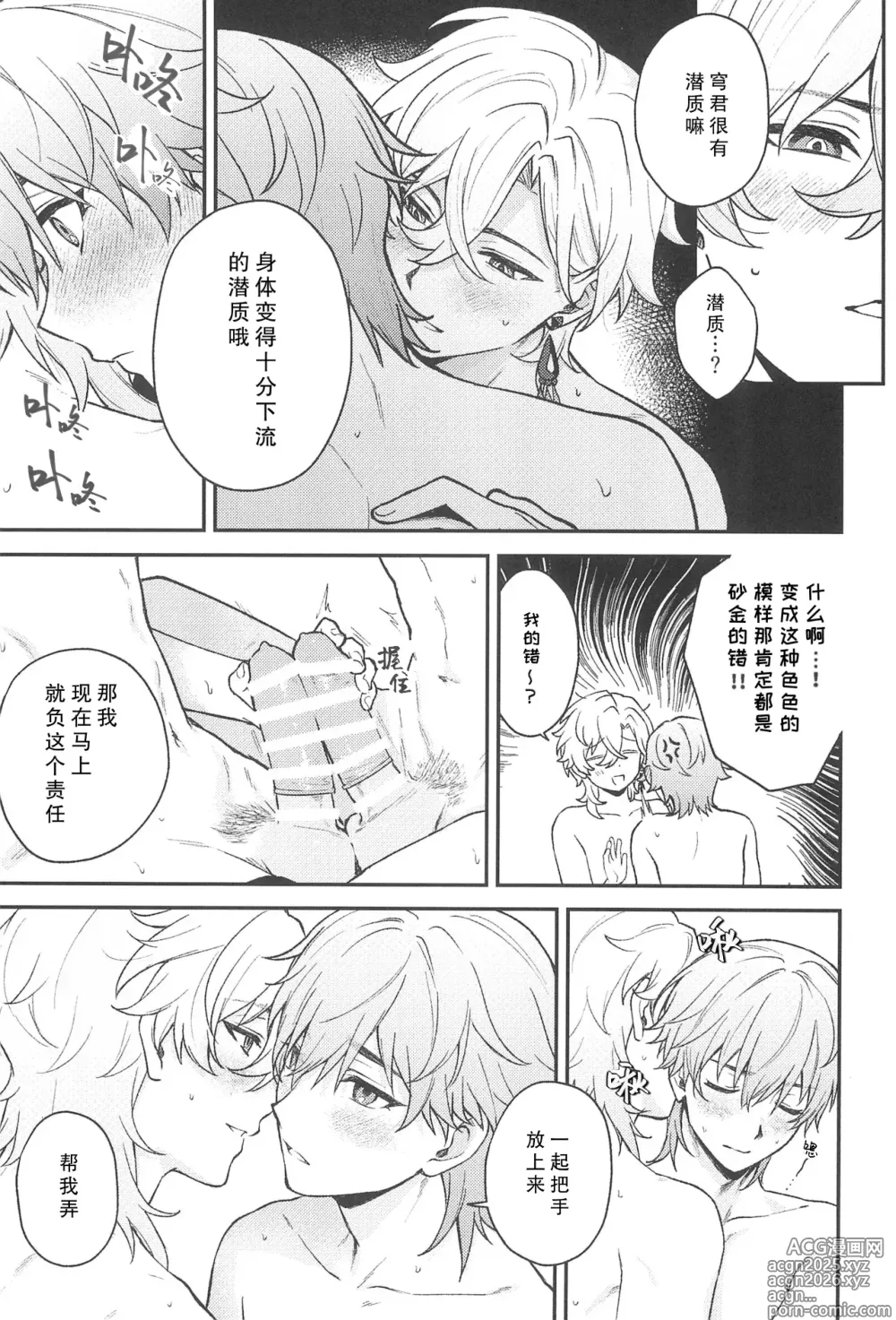 Page 21 of doujinshi 不可逆的车辙