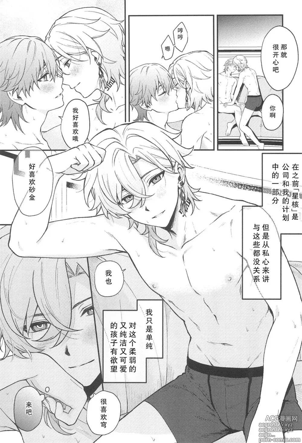 Page 25 of doujinshi 不可逆的车辙