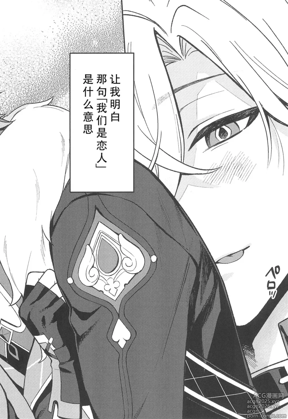 Page 4 of doujinshi 不可逆的车辙