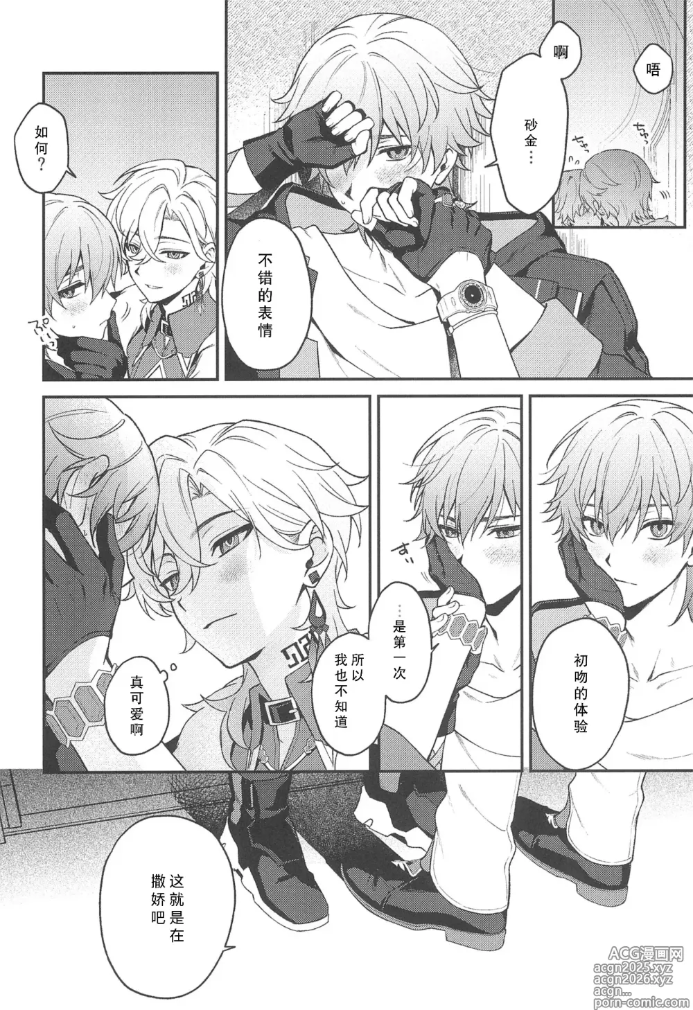 Page 8 of doujinshi 不可逆的车辙
