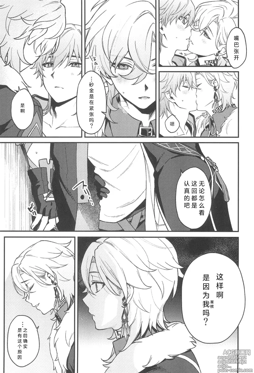 Page 9 of doujinshi 不可逆的车辙