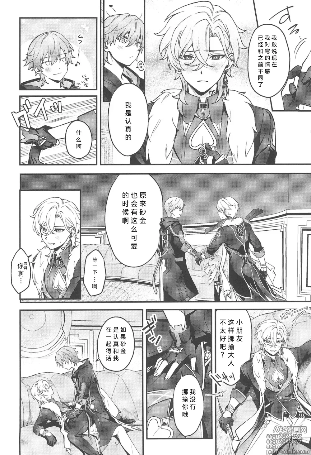 Page 10 of doujinshi 不可逆的车辙