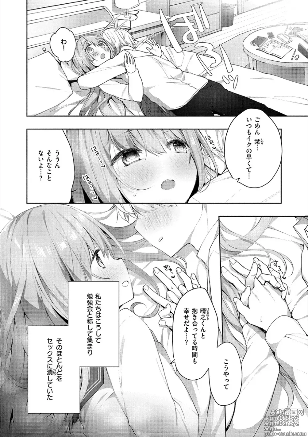 Page 6 of manga Kouhai Danshi ni Netorare SEX