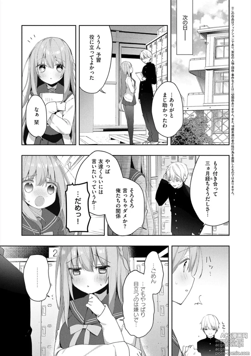 Page 7 of manga Kouhai Danshi ni Netorare SEX