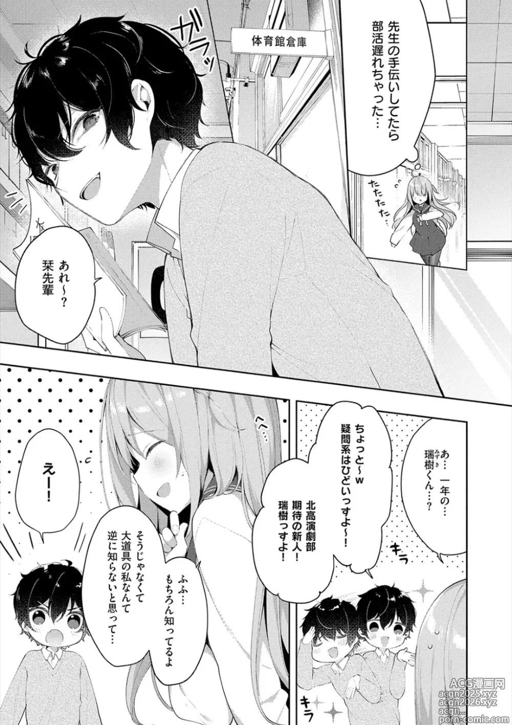 Page 9 of manga Kouhai Danshi ni Netorare SEX