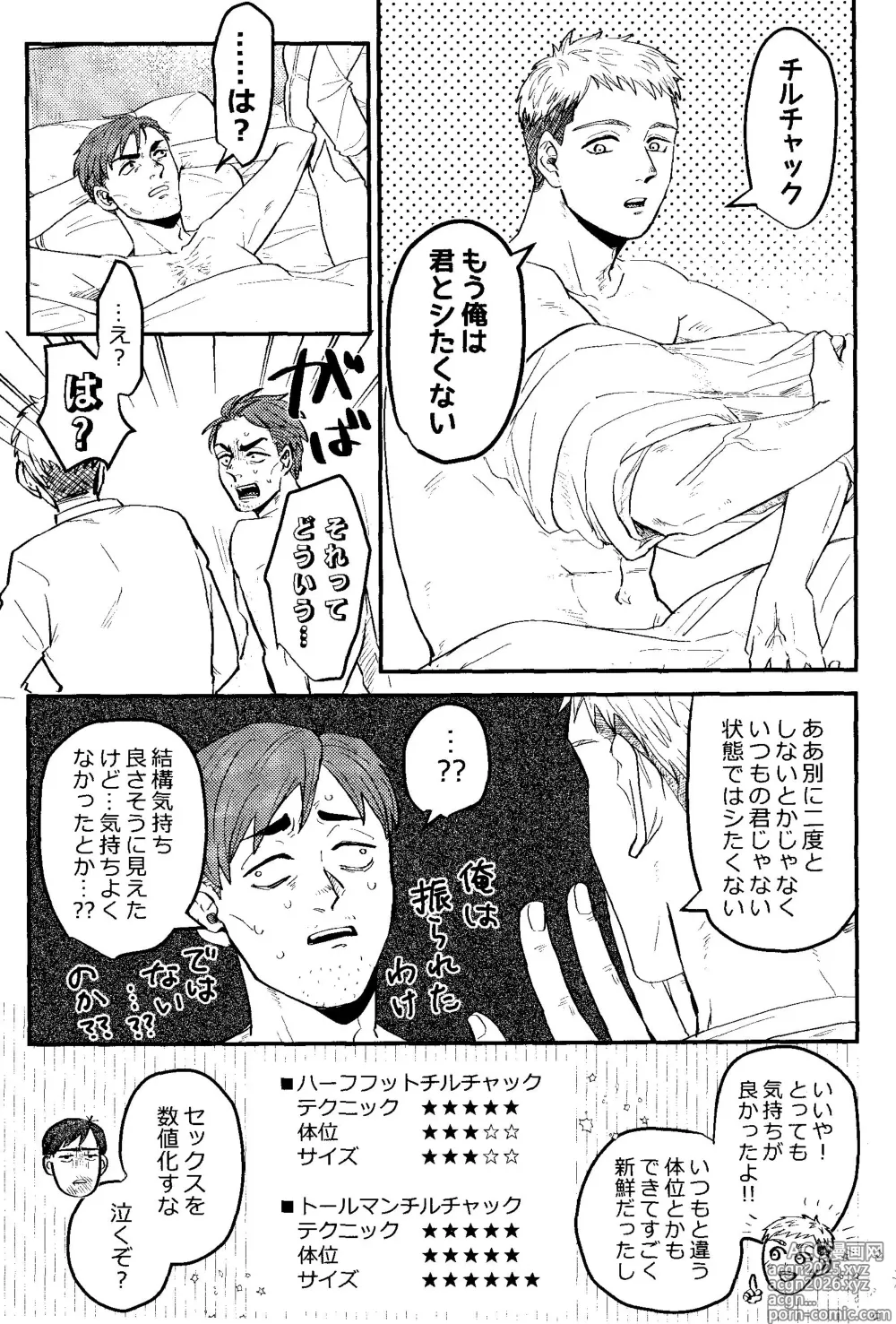 Page 26 of doujinshi Donkan rabaazu