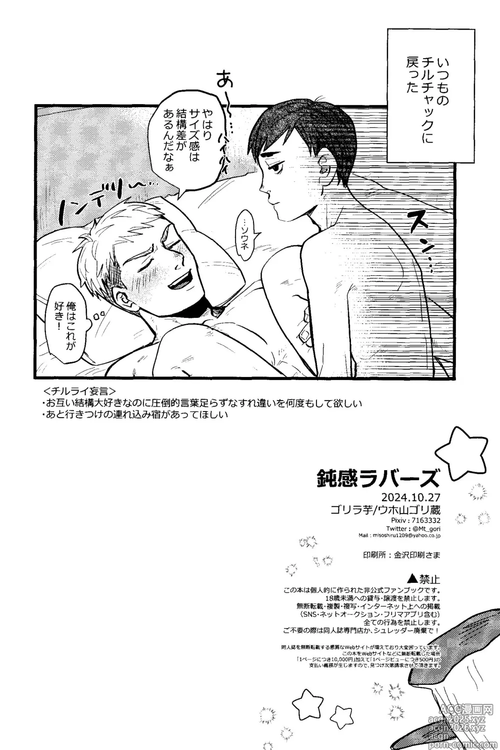 Page 31 of doujinshi Donkan rabaazu