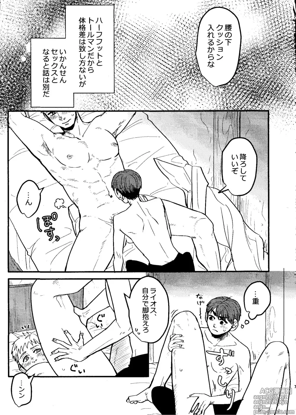 Page 6 of doujinshi Donkan rabaazu