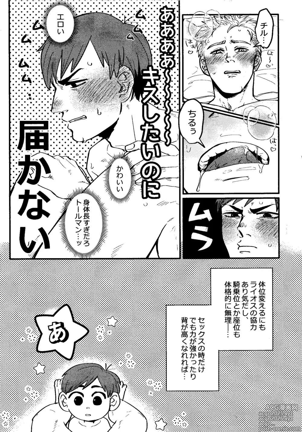 Page 8 of doujinshi Donkan rabaazu