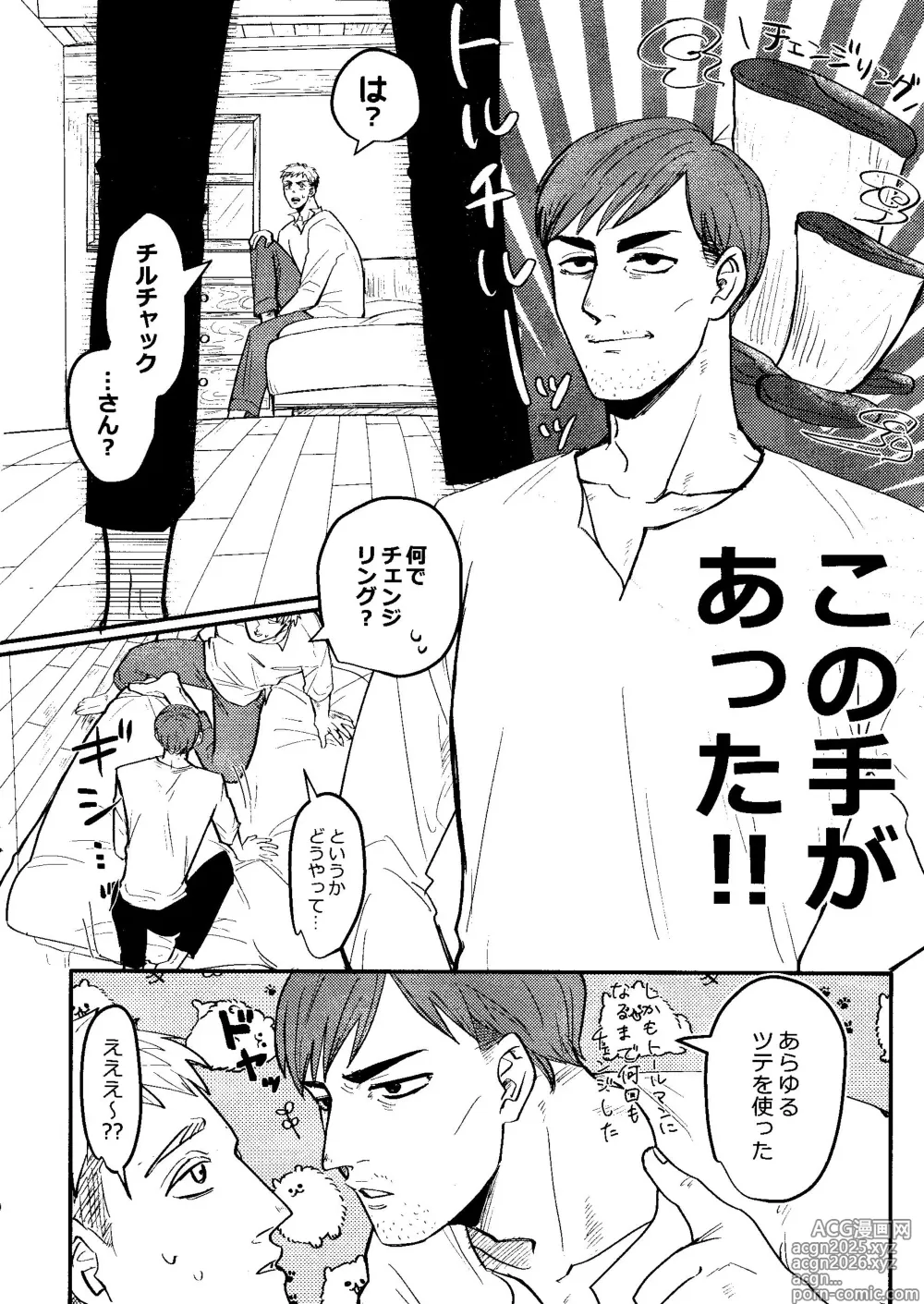 Page 9 of doujinshi Donkan rabaazu