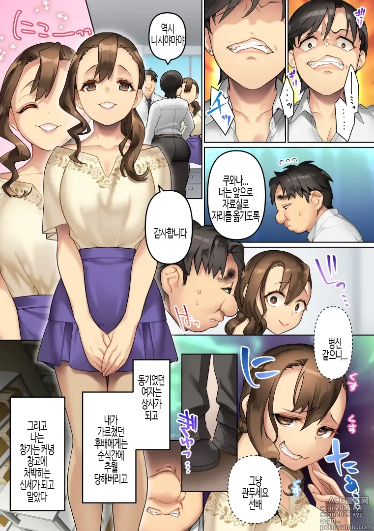 Page 5 of doujinshi 설마 그 빌어먹을 여자 상사가 나의 육노예가 될 줄이야! 앱으로 제멋대로 하는 개같은 여자 상사와 여자 후배를 복종시키기