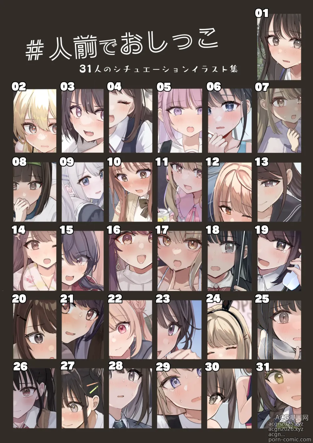 Page 1 of imageset #Hitomae de Oshikko