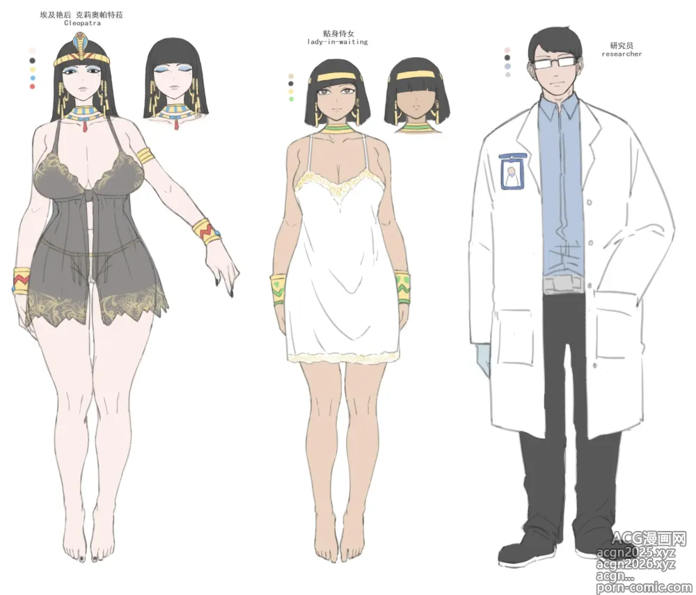 Page 11 of doujinshi 埃及艳后捡尸记（后续） Cleopatra Necrophilia