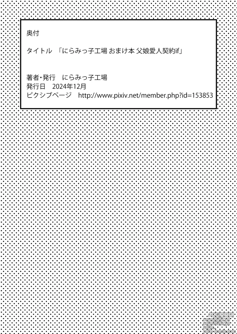 Page 123 of doujinshi Omake Hon Oyako Aijin Keiyaku if
